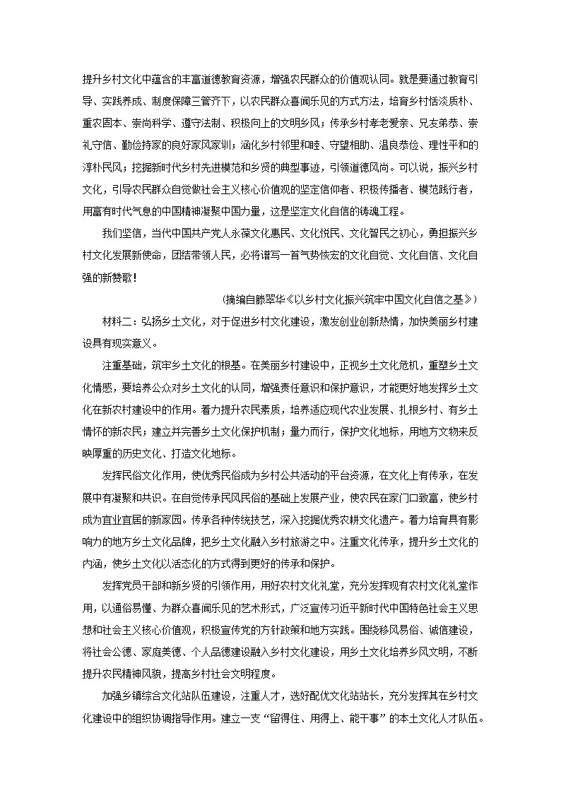 （新高考适用）2023版高考语文二轮总复习 第1部分 考点精讲 复习板块1 现代文阅读 专题1信息性文本阅读第2页