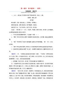 （新高考适用）2023版高考语文二轮总复习 第1部分 考点精讲 复习板块2 古代诗文阅读 专题2古代诗歌阅读