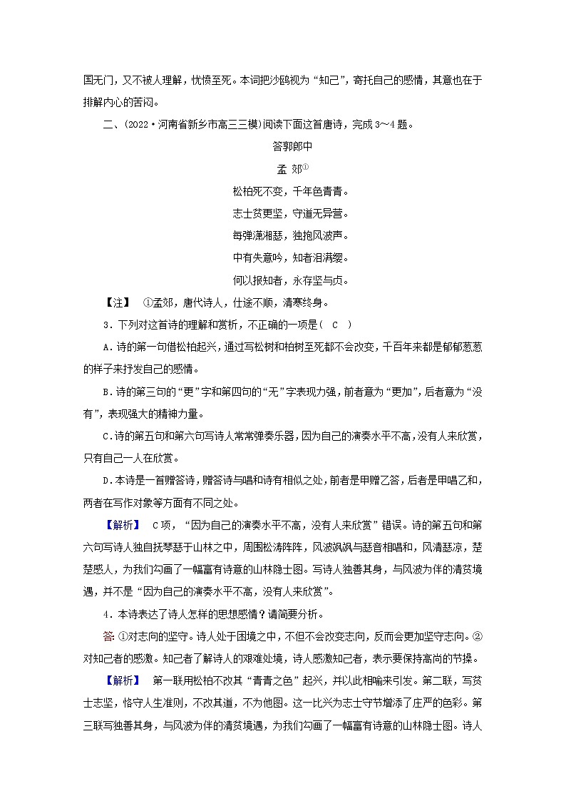 （新高考适用）2023版高考语文二轮总复习 第1部分 考点精讲 复习板块2 古代诗文阅读 专题2古代诗歌阅读第2页