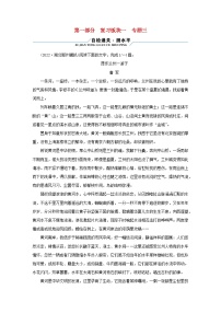 （新高考适用）2023版高考语文二轮总复习 第1部分 考点精讲 复习板块1 现代文阅读 专题3 文学类文本阅读——散文阅读