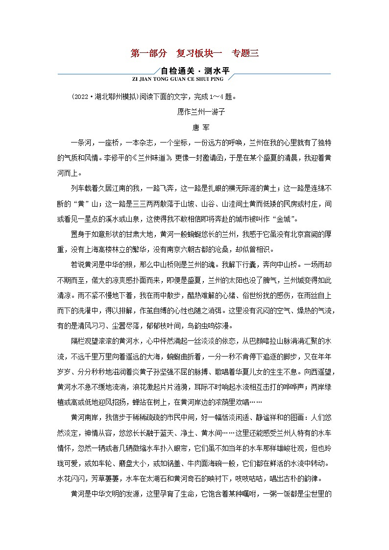 （新高考适用）2023版高考语文二轮总复习 第1部分 考点精讲 复习板块1 现代文阅读 专题3 文学类文本阅读——散文阅读第1页