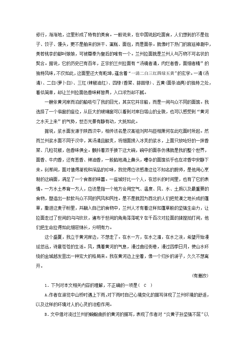 （新高考适用）2023版高考语文二轮总复习 第1部分 考点精讲 复习板块1 现代文阅读 专题3 文学类文本阅读——散文阅读第2页