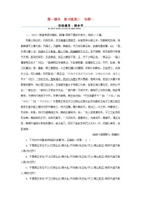 （新高考适用）2023版高考语文二轮总复习 第1部分 考点精讲 复习板块2 古代诗文阅读 专题1文言文阅读