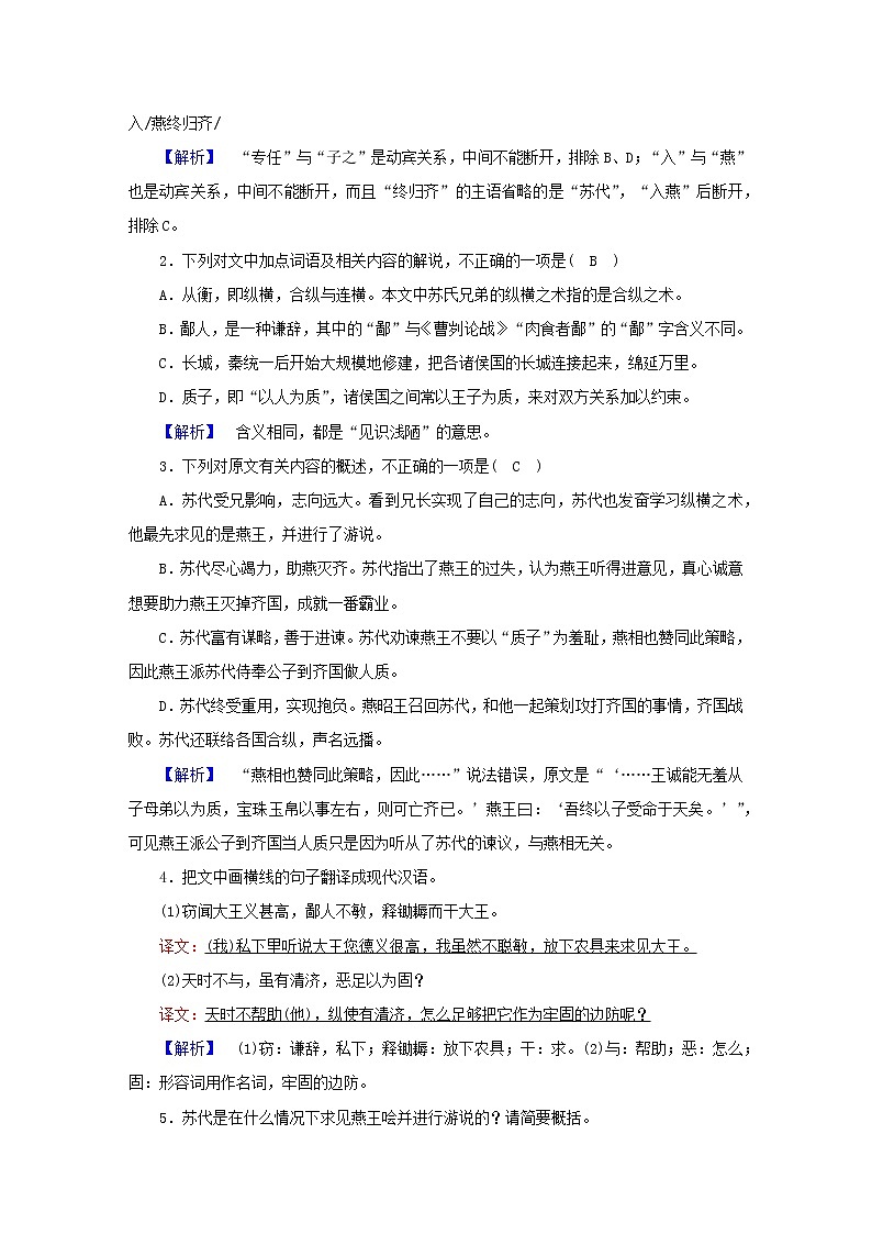 （新高考适用）2023版高考语文二轮总复习 第1部分 考点精讲 复习板块2 古代诗文阅读 专题1文言文阅读第2页