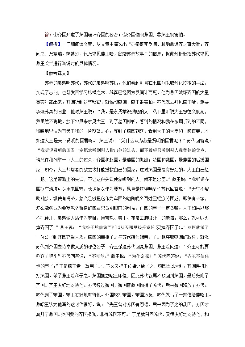 （新高考适用）2023版高考语文二轮总复习 第1部分 考点精讲 复习板块2 古代诗文阅读 专题1文言文阅读第3页