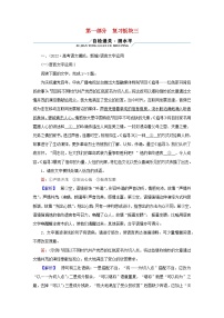 （新高考适用）2023版高考语文二轮总复习 第1部分 考点精讲 复习板块3 语言文字运用