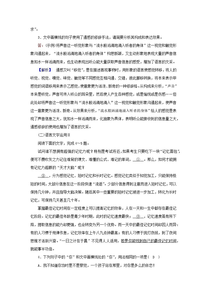 （新高考适用）2023版高考语文二轮总复习 第1部分 考点精讲 复习板块3 语言文字运用第2页