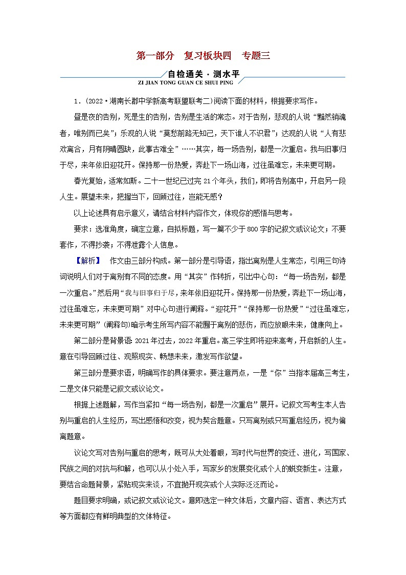 （新高考适用）2023版高考语文二轮总复习 第1部分 考点精讲 复习板块4 写作 专题3应用文体要鲜明第1页