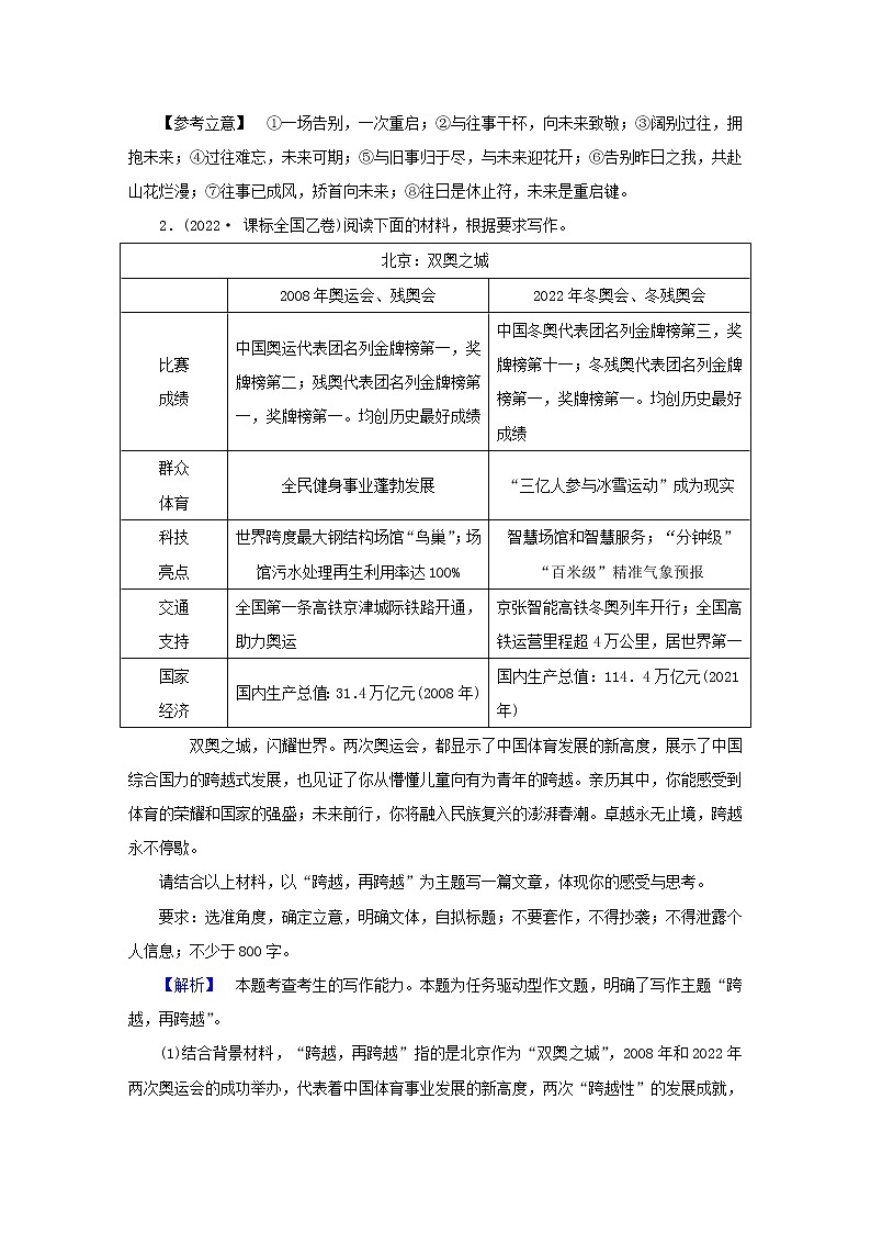 （新高考适用）2023版高考语文二轮总复习 第1部分 考点精讲 复习板块4 写作 专题3应用文体要鲜明第2页