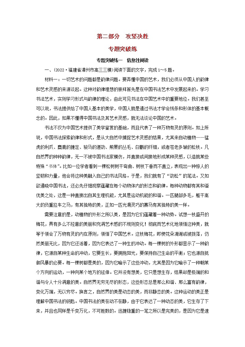 （新高考适用）2023版高考语文二轮总复习 第2部分 攻坚决胜 专题突破练1 信息性阅读第1页