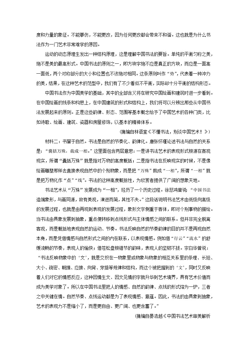 （新高考适用）2023版高考语文二轮总复习 第2部分 攻坚决胜 专题突破练1 信息性阅读第2页