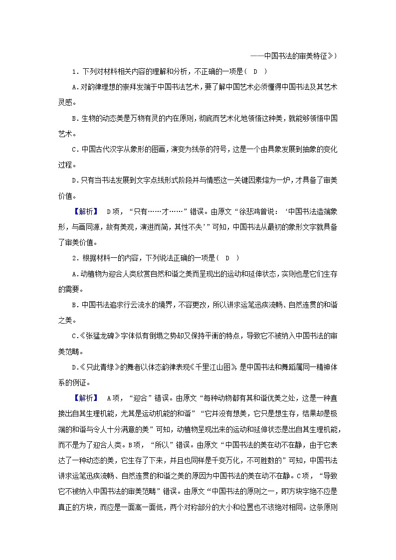 （新高考适用）2023版高考语文二轮总复习 第2部分 攻坚决胜 专题突破练1 信息性阅读第3页