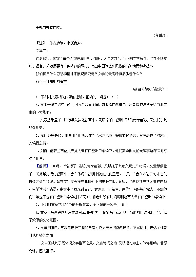 （新高考适用）2023版高考语文二轮总复习 第2部分 攻坚决胜 专题突破练3 散文阅读第3页