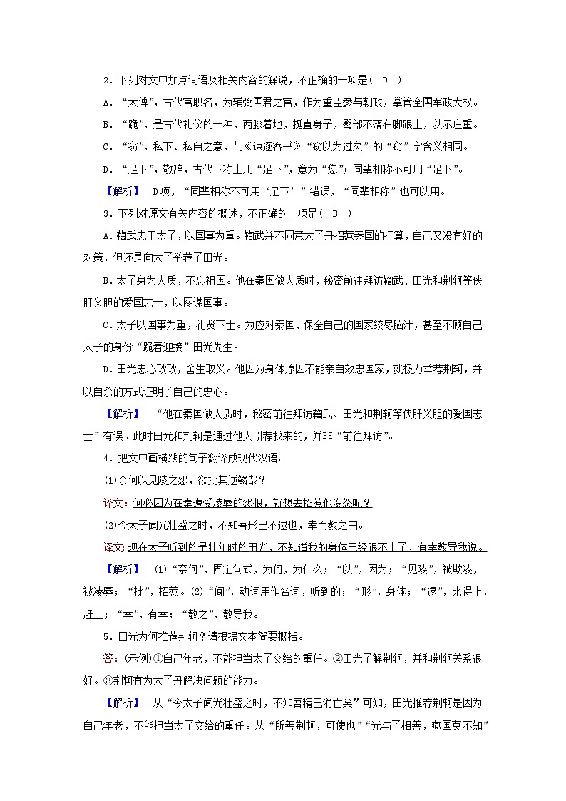 （新高考适用）2023版高考语文二轮总复习 第2部分 攻坚决胜 专题突破练4 文言文阅读第2页