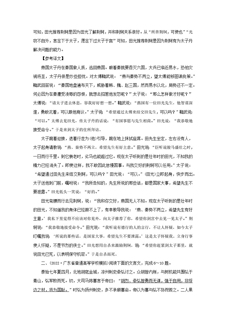 （新高考适用）2023版高考语文二轮总复习 第2部分 攻坚决胜 专题突破练4 文言文阅读第3页