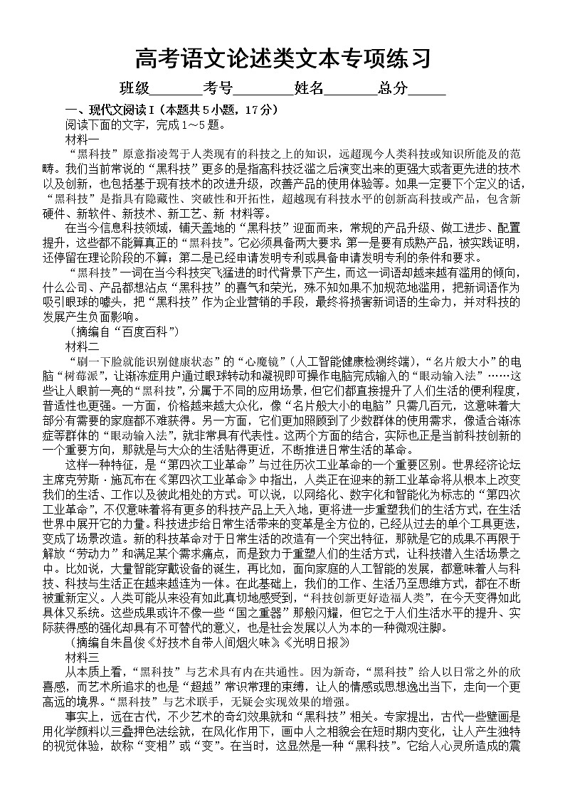 高中语文2023高考复习论述类文本专项练习（共三大题，附参考答案）01