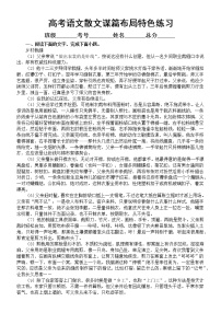 高中语文2023高考复习散文的谋篇布局特色专项练习（附参考答案和解析）