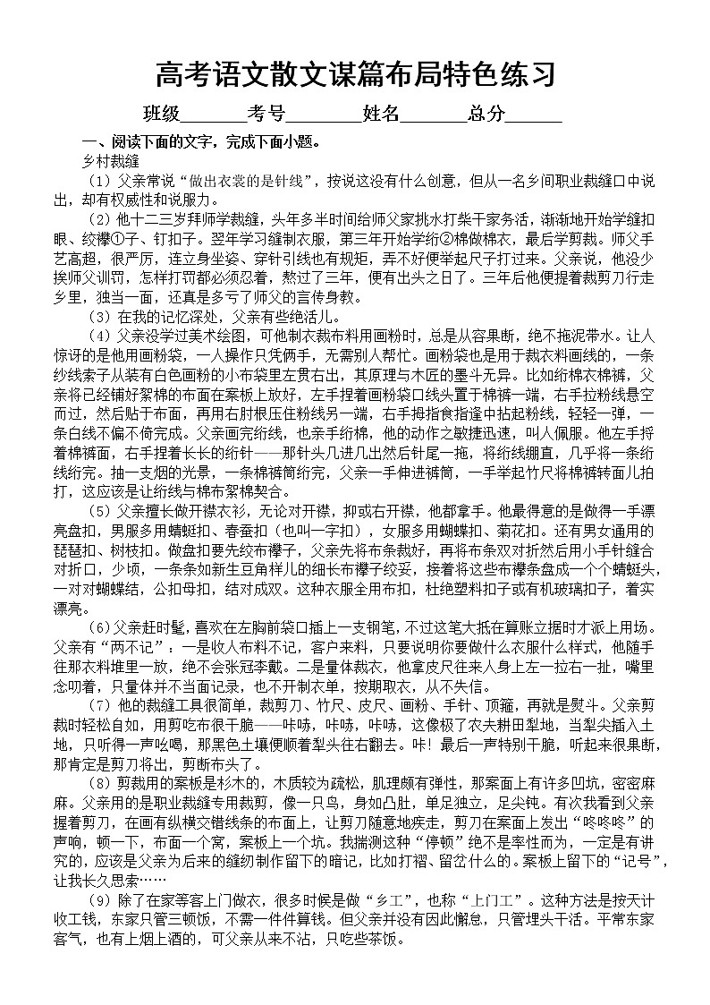 高中语文2023高考复习散文的谋篇布局特色专项练习（附参考答案和解析）第1页