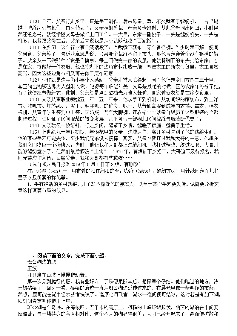 高中语文2023高考复习散文的谋篇布局特色专项练习（附参考答案和解析）第2页