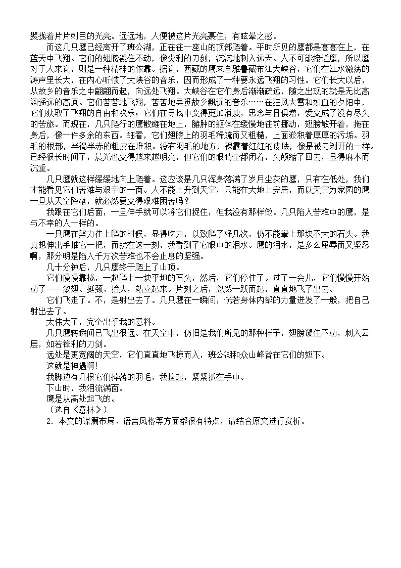 高中语文2023高考复习散文的谋篇布局特色专项练习（附参考答案和解析）第3页