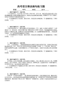 高中语文2023高考复习修改病句最新练习题（共25道，附参考答案）