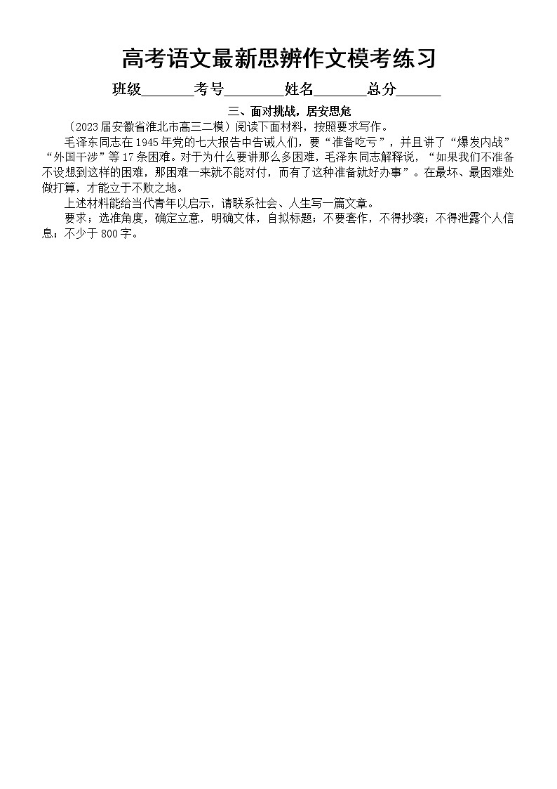 高中语文2023高考最新名校思辨作文模考练习（共6个主题，附写作指导和参考范文）03