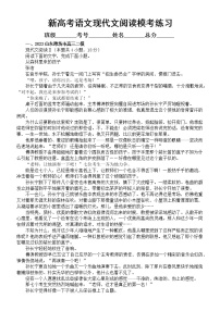 高中语文2023新高考最新名校现代文阅读模考练习（共三大题，附参考答案和解析）