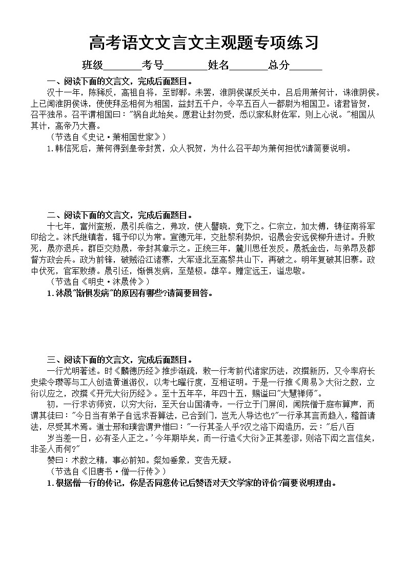 高中语文高考复习文言文主观题专项练习（共九大题，附参考答案）第1页