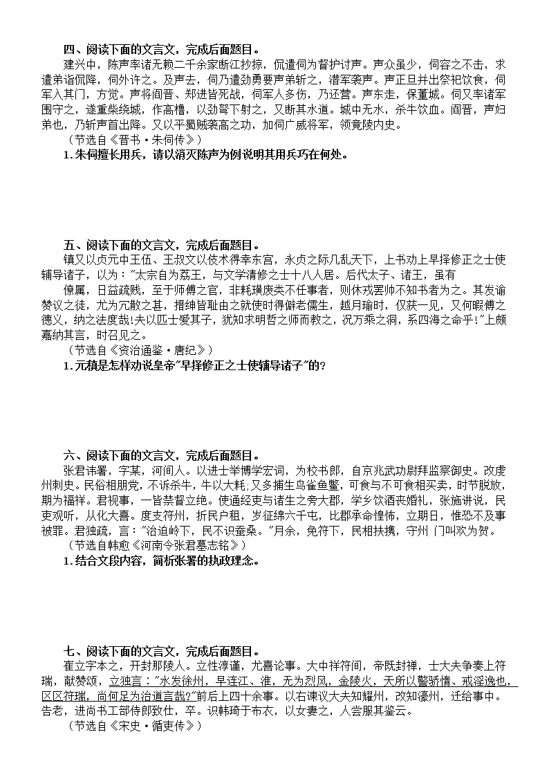 高中语文高考复习文言文主观题专项练习（共九大题，附参考答案）第2页