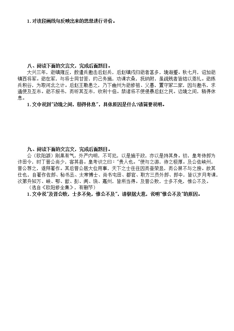 高中语文高考复习文言文主观题专项练习（共九大题，附参考答案）第3页
