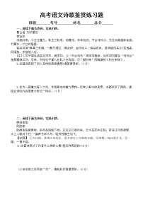 高中语文2023高考复习诗歌鉴赏练习题（共15大题，附参考答案和解析）