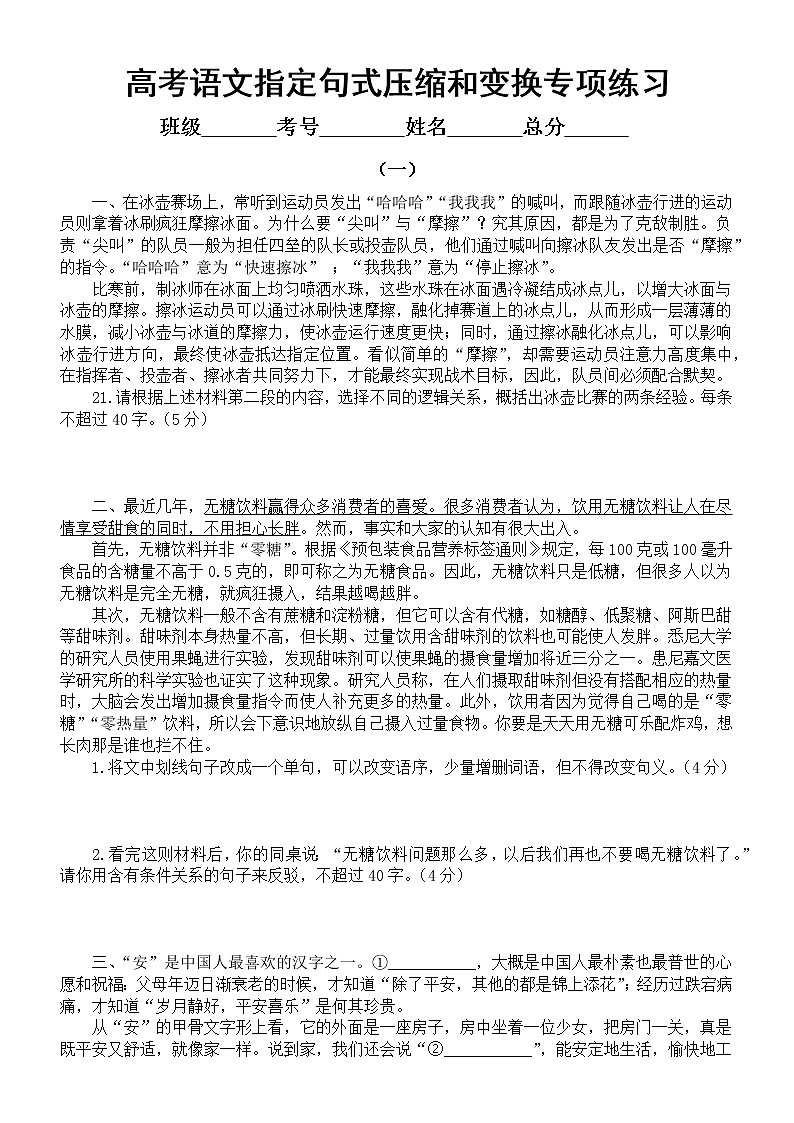 高中语文2023高考复习语言文字运用指定句式压缩和变换专项练习（共三组，附参考答案和解析）01