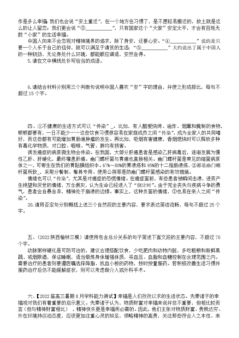 高中语文2023高考复习语言文字运用指定句式压缩和变换专项练习（共三组，附参考答案和解析）02