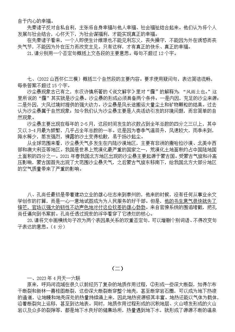 高中语文2023高考复习语言文字运用指定句式压缩和变换专项练习（共三组，附参考答案和解析）03