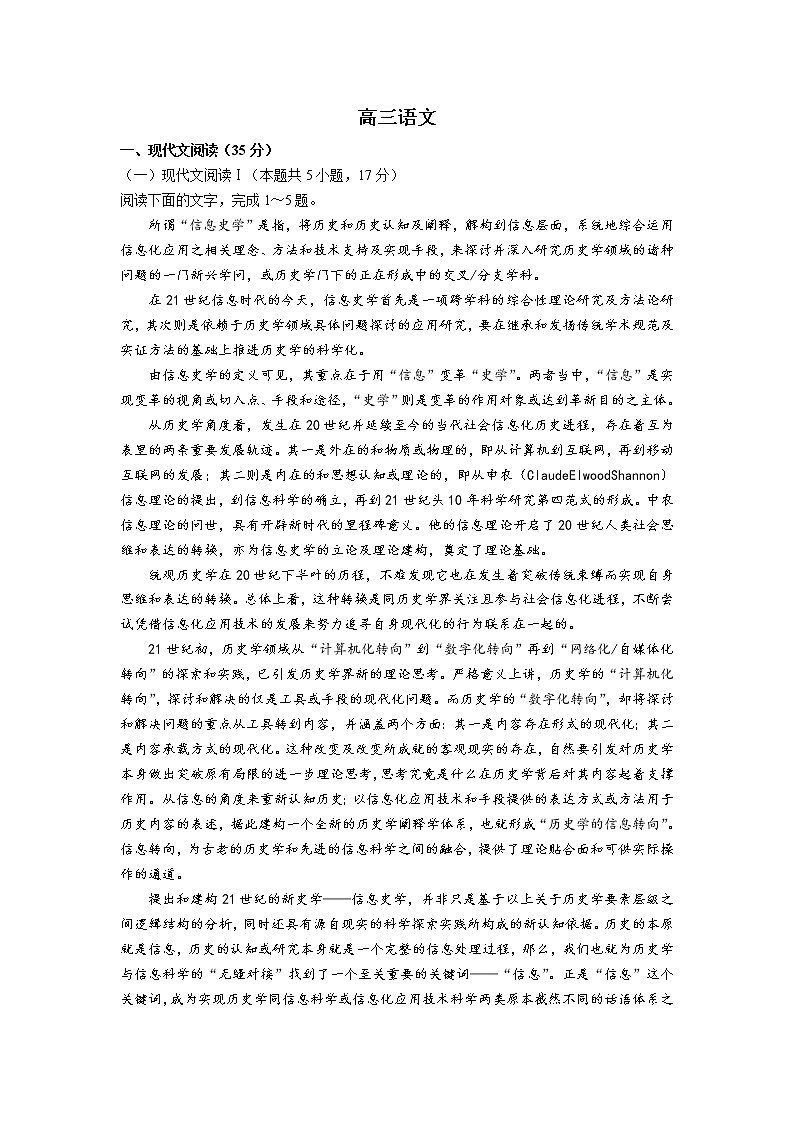 安徽省阜阳市2022-2023学年高三3月质量检测语文试题含答案第1页