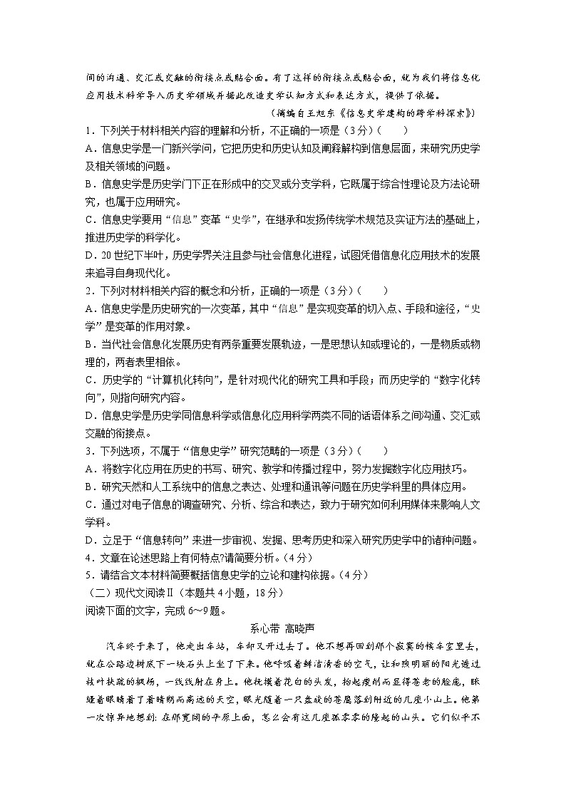 安徽省阜阳市2022-2023学年高三3月质量检测语文试题含答案第2页