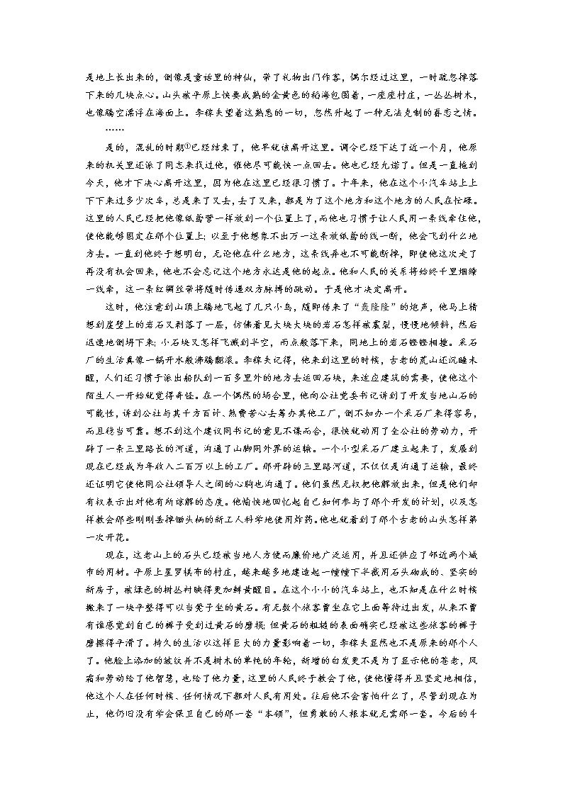 安徽省阜阳市2022-2023学年高三3月质量检测语文试题含答案第3页