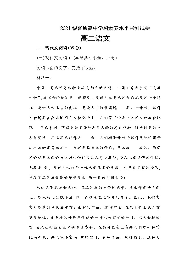山东省临沂市沂水县2022-2023学年高二下学期期中考试语文试题含答案第1页