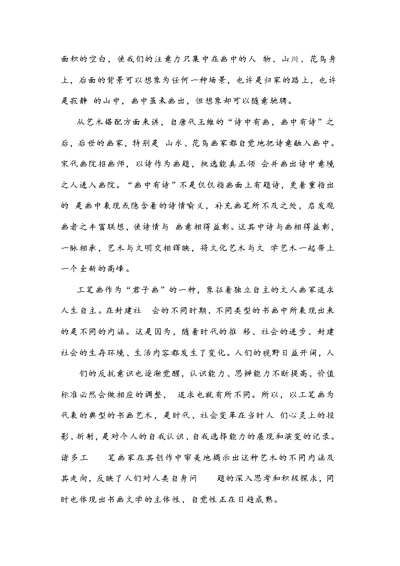 山东省临沂市沂水县2022-2023学年高二下学期期中考试语文试题含答案第2页