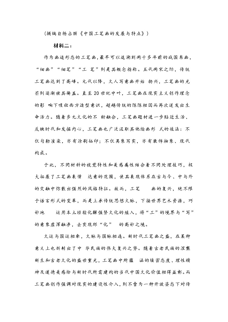 山东省临沂市沂水县2022-2023学年高二下学期期中考试语文试题含答案第3页