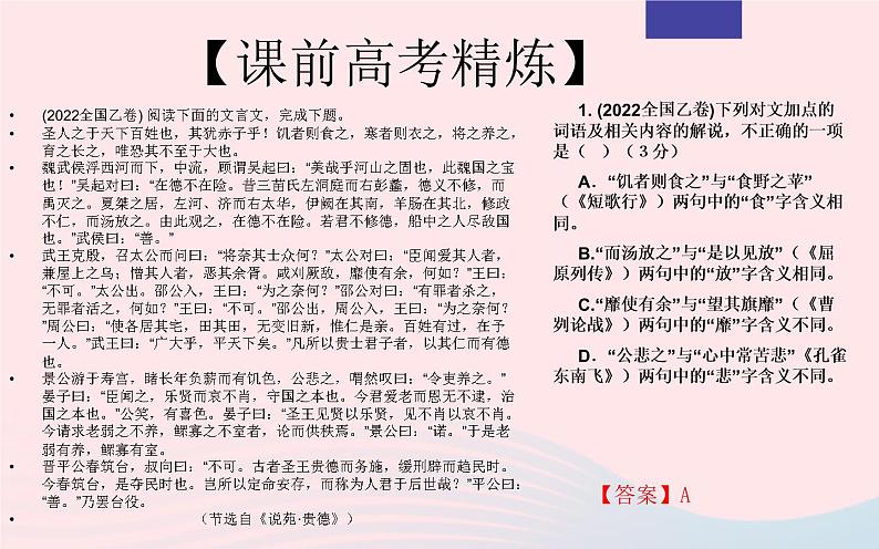 2023年高考语文二轮复习 专题04 文言文阅读之课内外词语推断方法课件第3页