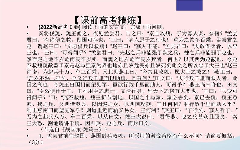 2023年高考语文二轮复习 专题05 文言文阅读之主观简答题课件第3页