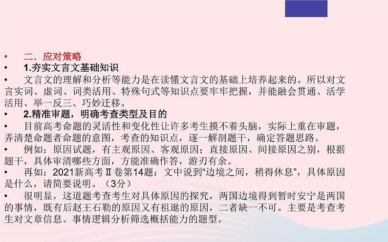 2023年高考语文二轮复习 专题05 文言文阅读之主观简答题课件第6页