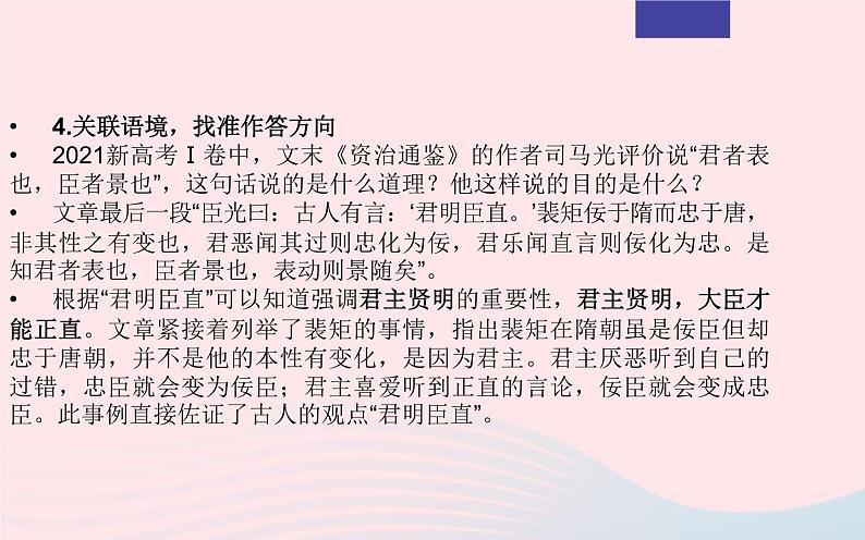 2023年高考语文二轮复习 专题05 文言文阅读之主观简答题课件第8页