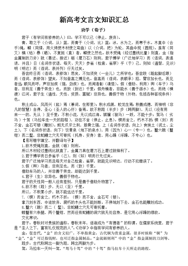 高中语文2023高考复习文言文知识汇总（挖空+课内重要句子+文化常识）第1页