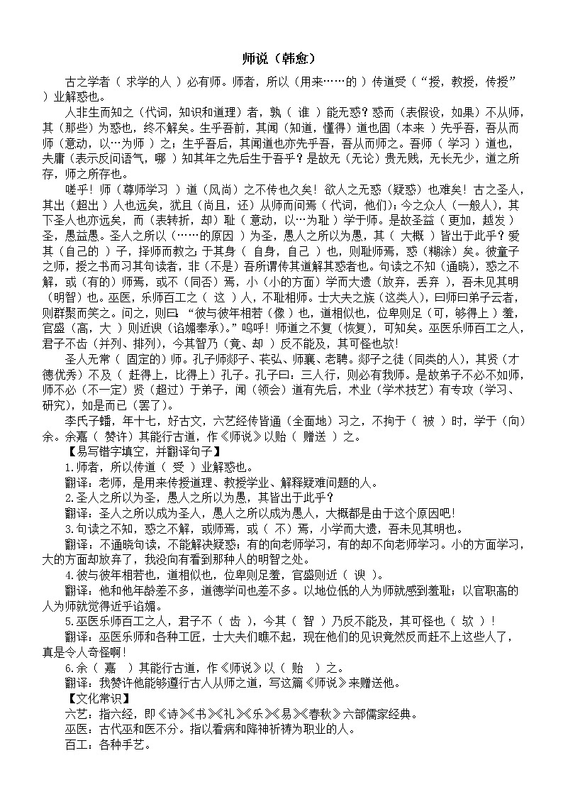 高中语文2023高考复习文言文知识汇总（挖空+课内重要句子+文化常识）第2页