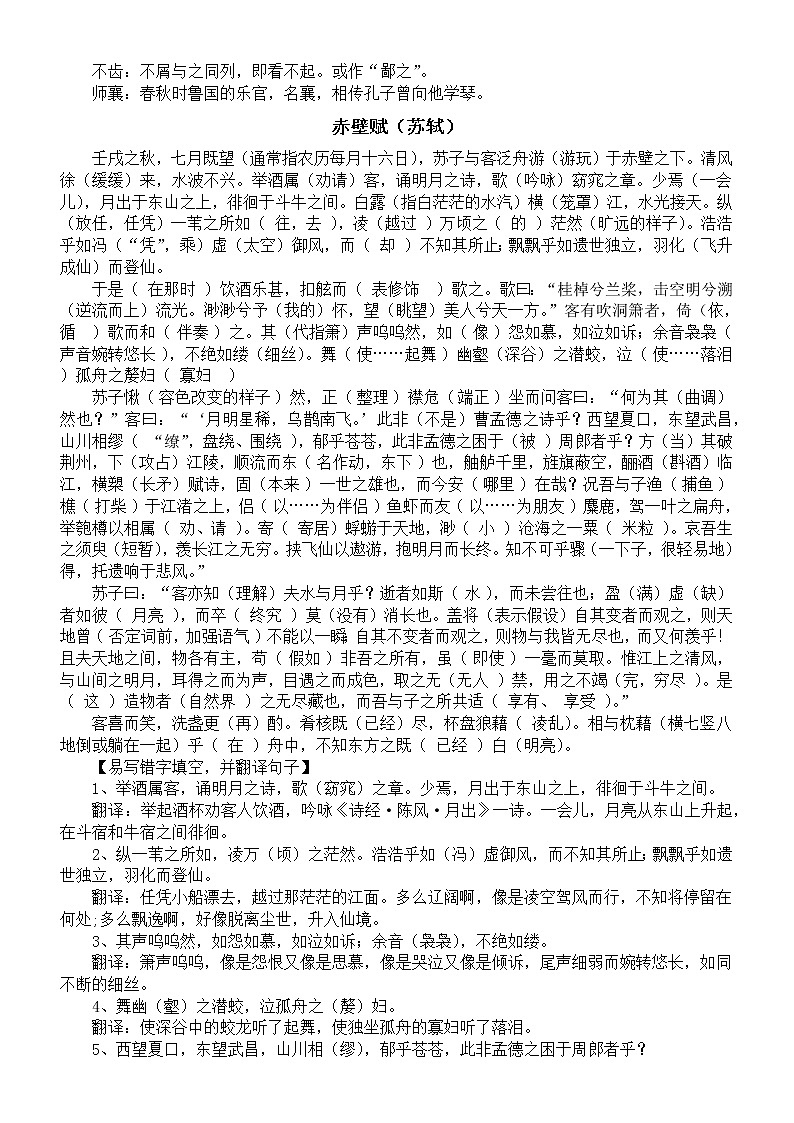 高中语文2023高考复习文言文知识汇总（挖空+课内重要句子+文化常识）第3页