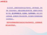 （新高考专用）2023年高考语文二轮复习 01 正确使用词语（成语）课件