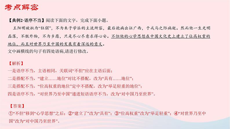 （新高考专用）2023年高考语文二轮复习 02 病句课件第7页