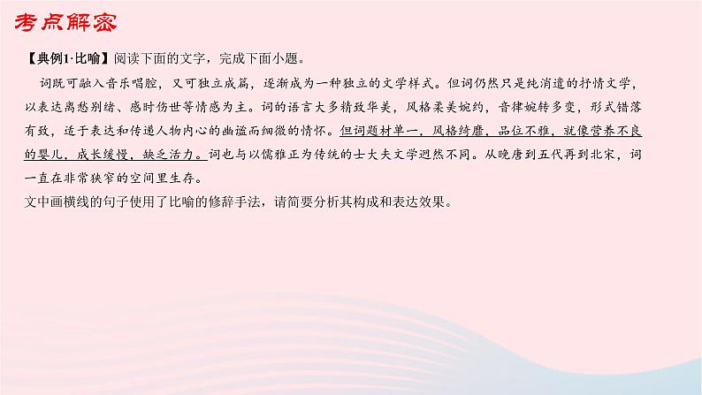 （新高考专用）2023年高考语文二轮复习 04 修辞课件05